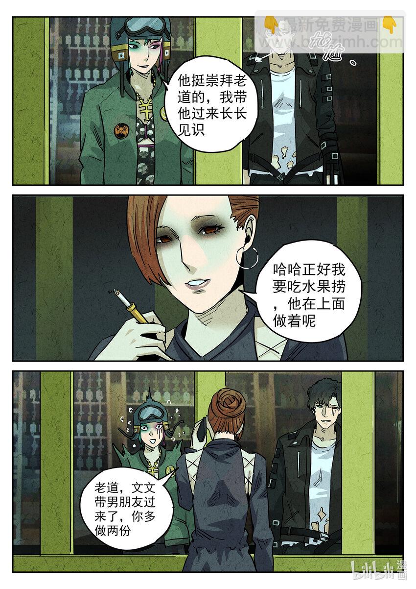 135 第四三话 干冰水果捞（一）-第136话