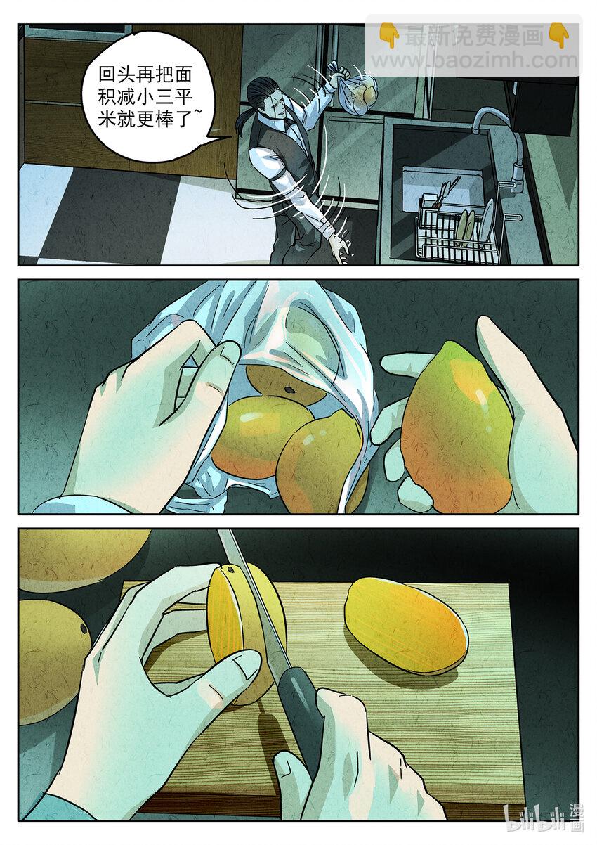 135 第四三话 干冰水果捞（一）-第136话