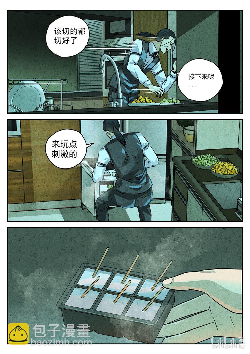 135 第四三话 干冰水果捞（一）-第136话