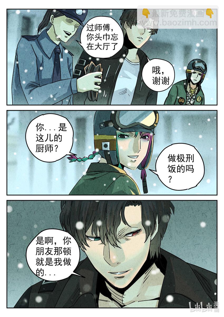 135 第四三话 干冰水果捞（一）-第136话