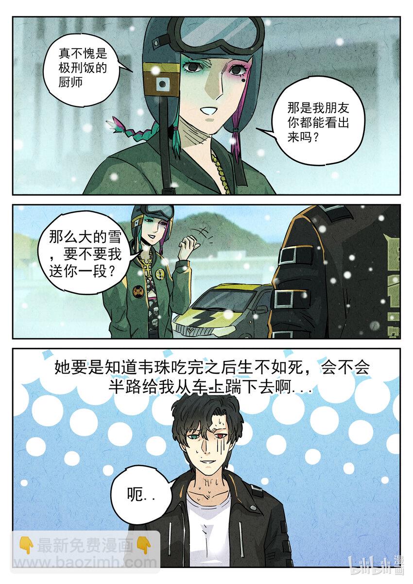 135 第四三话 干冰水果捞（一）-第136话