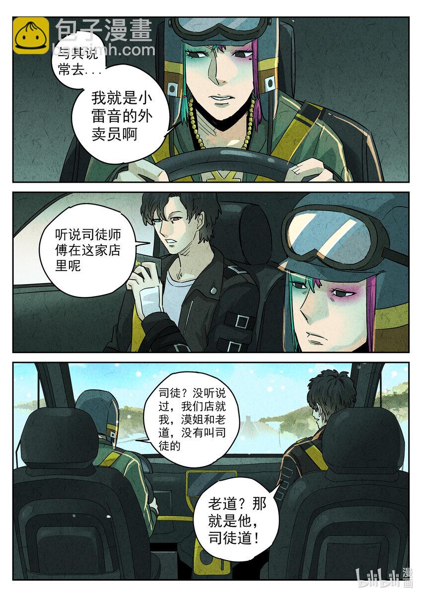 135 第四三话 干冰水果捞（一）-第136话