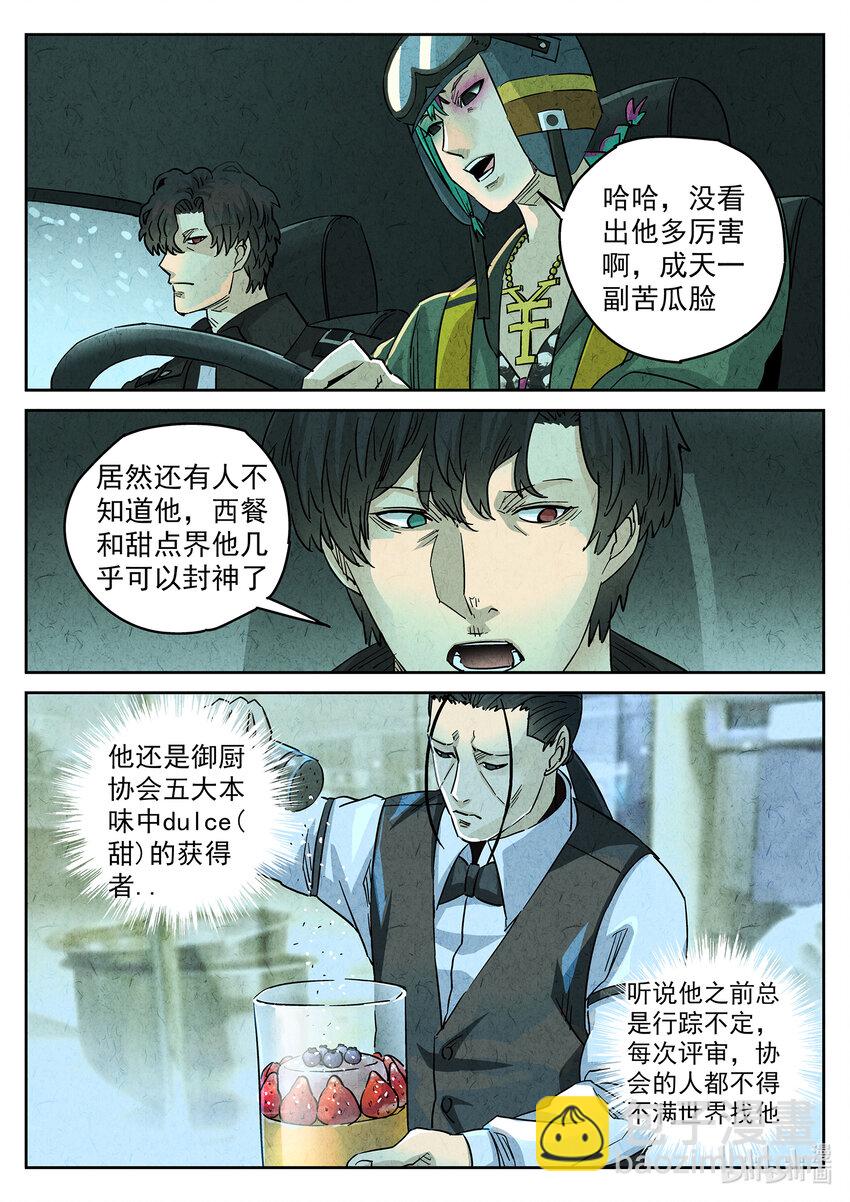 135 第四三话 干冰水果捞（一）-第136话