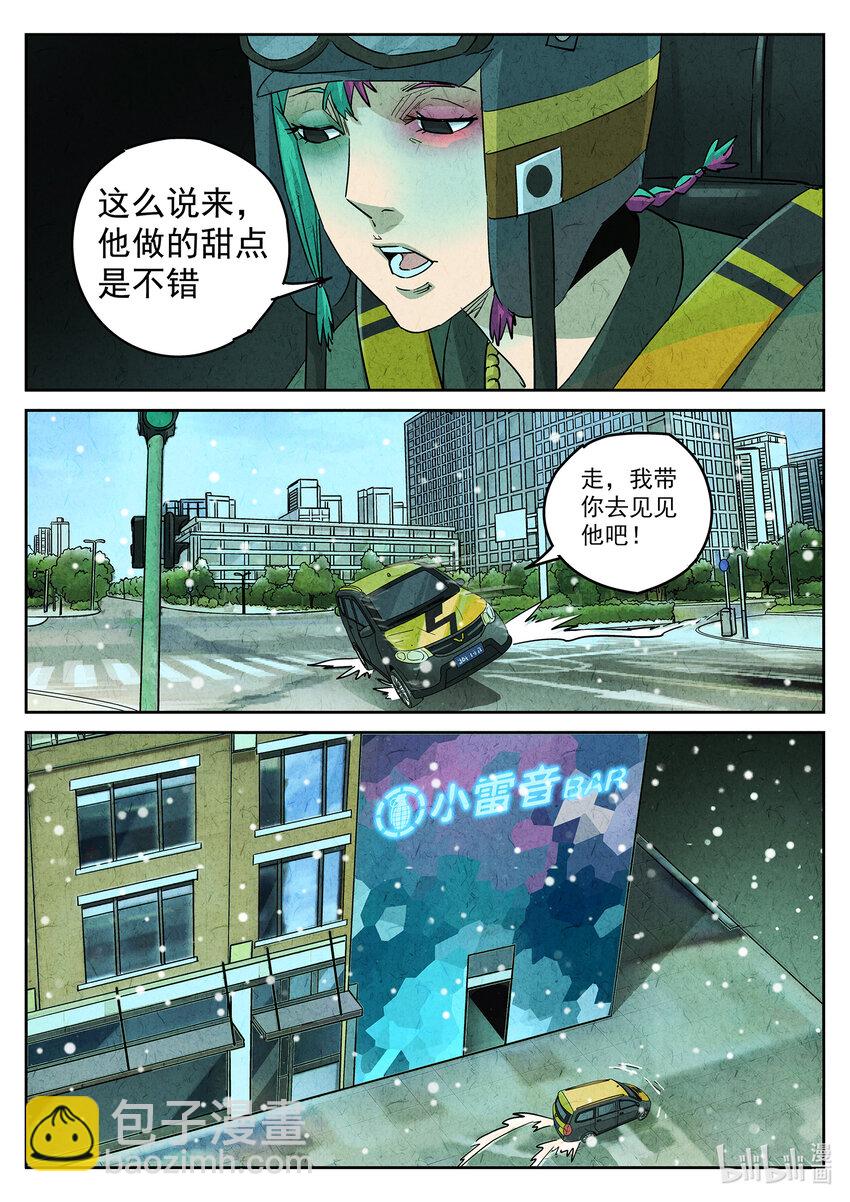 135 第四三话 干冰水果捞（一）-第136话