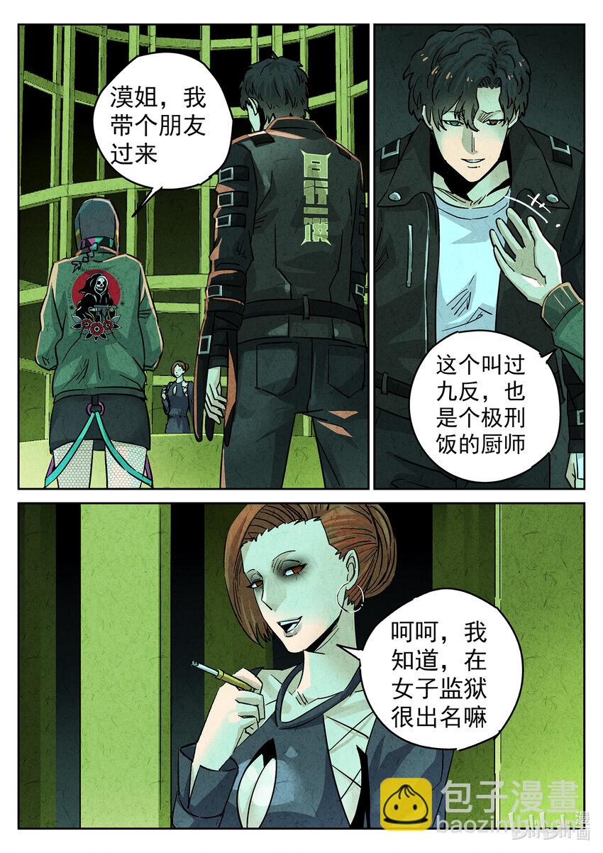 135 第四三话 干冰水果捞（一）-第136话