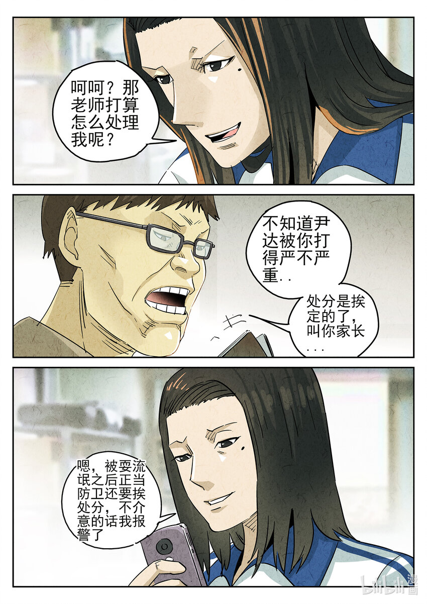 137 第四三话 干冰水果捞（三）-第138话