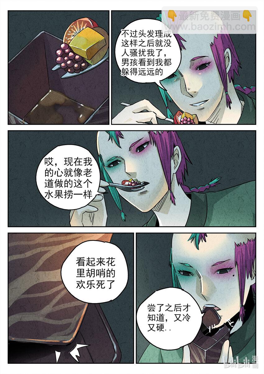 137 第四三话 干冰水果捞（三）-第138话