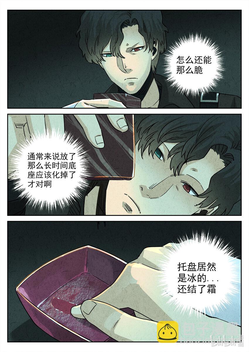 137 第四三话 干冰水果捞（三）-第138话