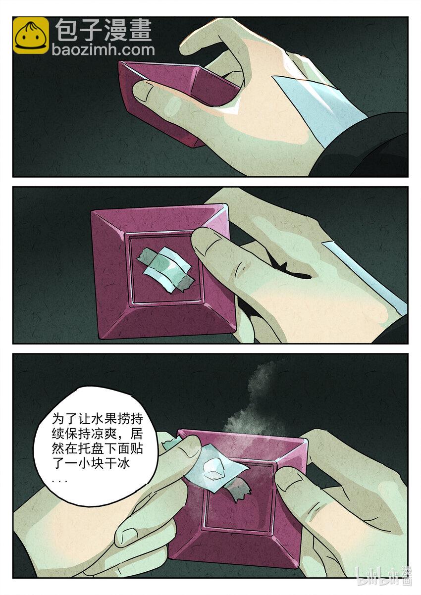 137 第四三话 干冰水果捞（三）-第138话