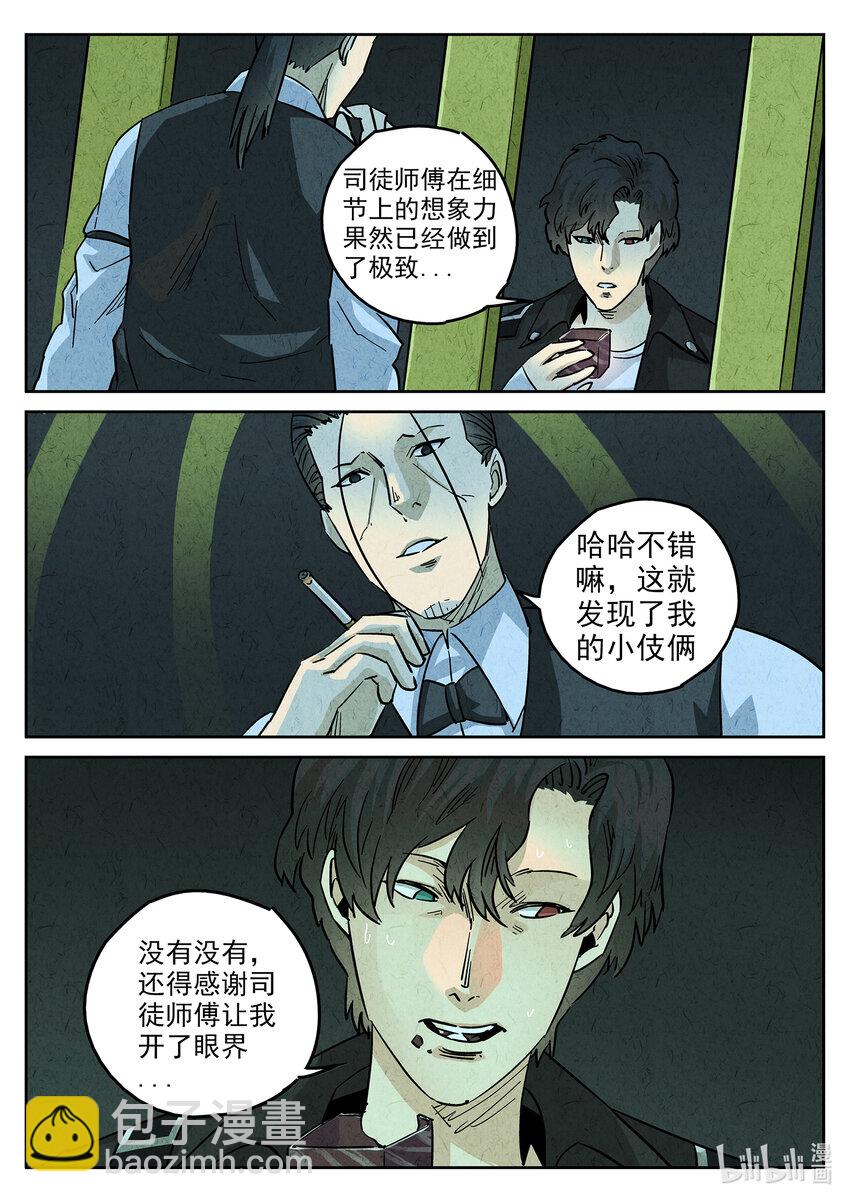 137 第四三话 干冰水果捞（三）-第138话