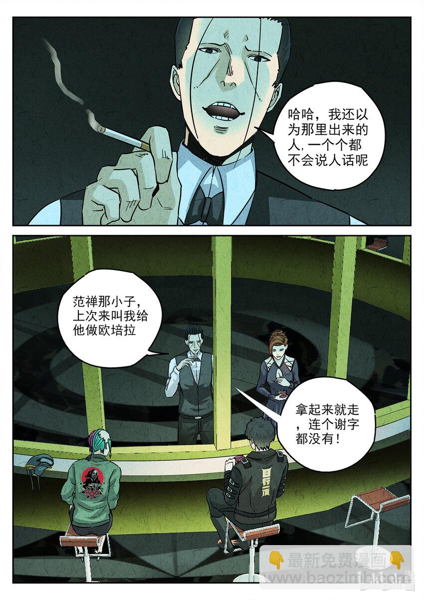 137 第四三话 干冰水果捞（三）-第138话