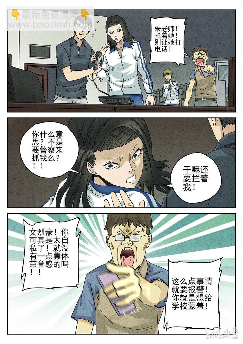 137 第四三话 干冰水果捞（三）-第138话