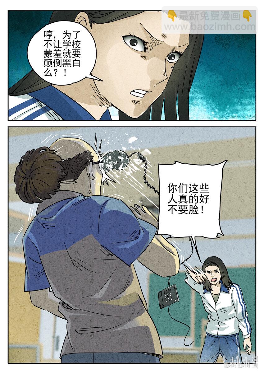 137 第四三话 干冰水果捞（三）-第138话