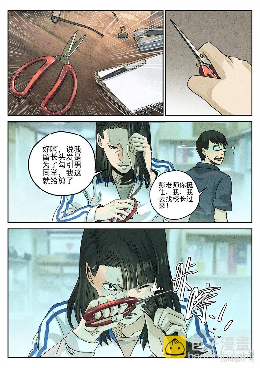 137 第四三话 干冰水果捞（三）-第138话