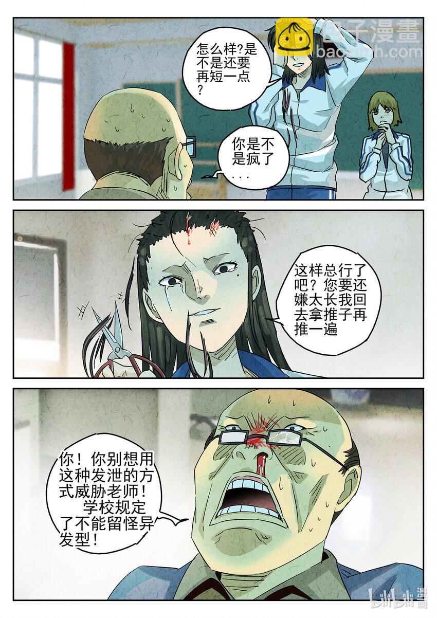 137 第四三话 干冰水果捞（三）-第138话