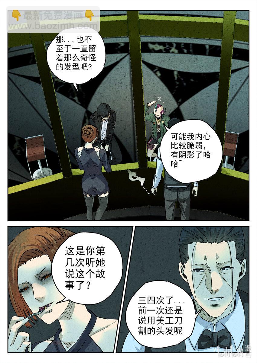 137 第四三话 干冰水果捞（三）-第138话