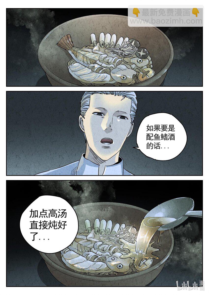 139 第四四话 炖河豚和鱼鳍酒（二）-第140话