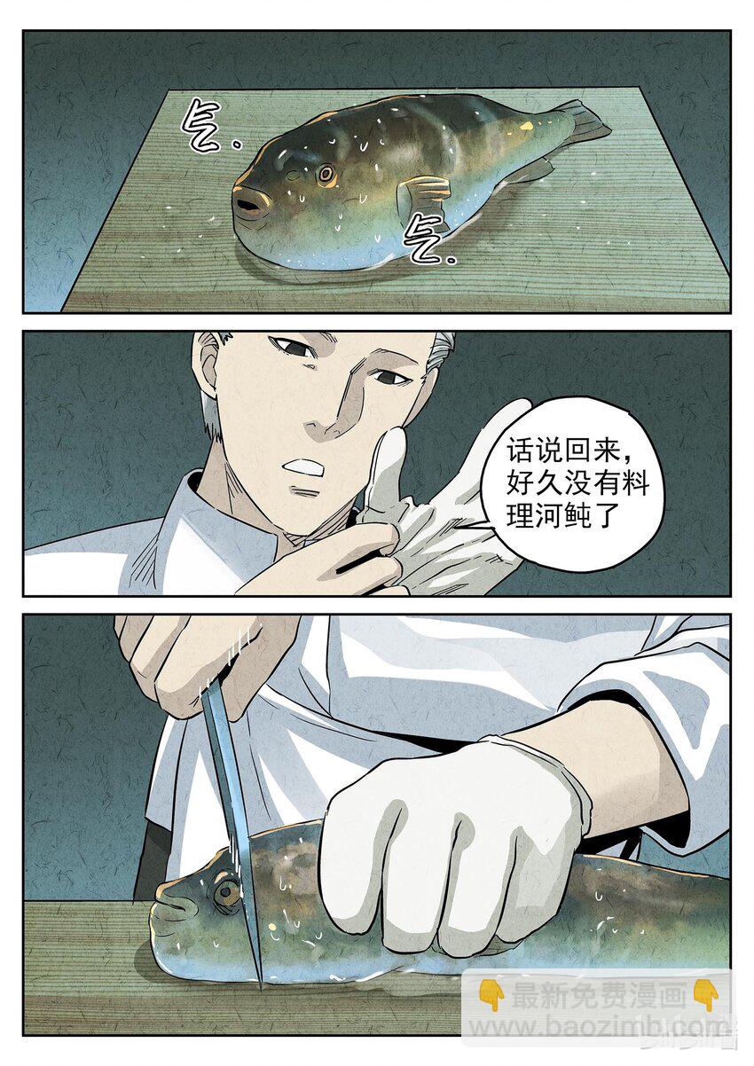 139 第四四话 炖河豚和鱼鳍酒（二）-第140话