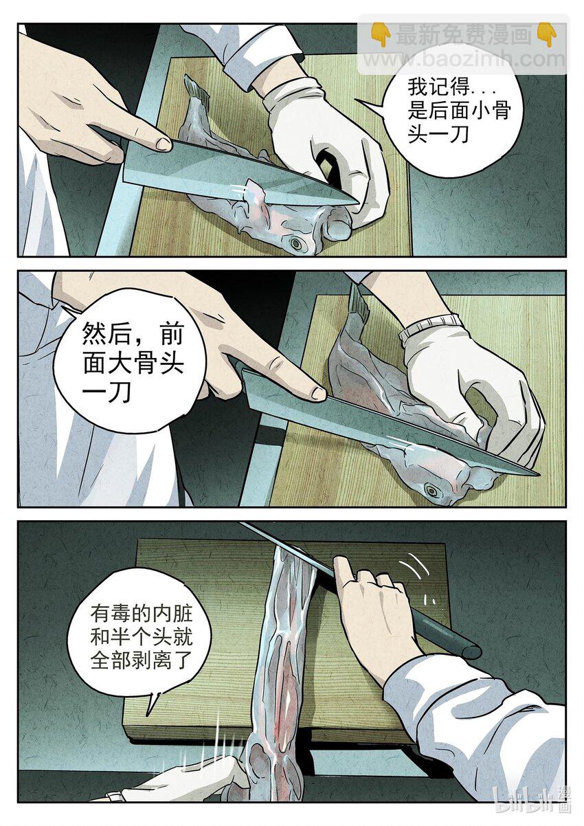 139 第四四话 炖河豚和鱼鳍酒（二）-第140话