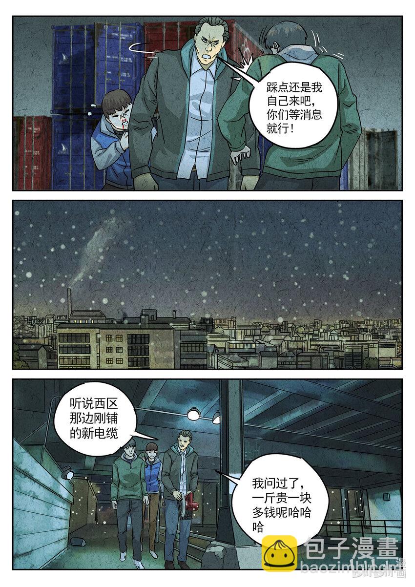 141 第四四话 炖河豚和鱼鳍酒（四）-第142话