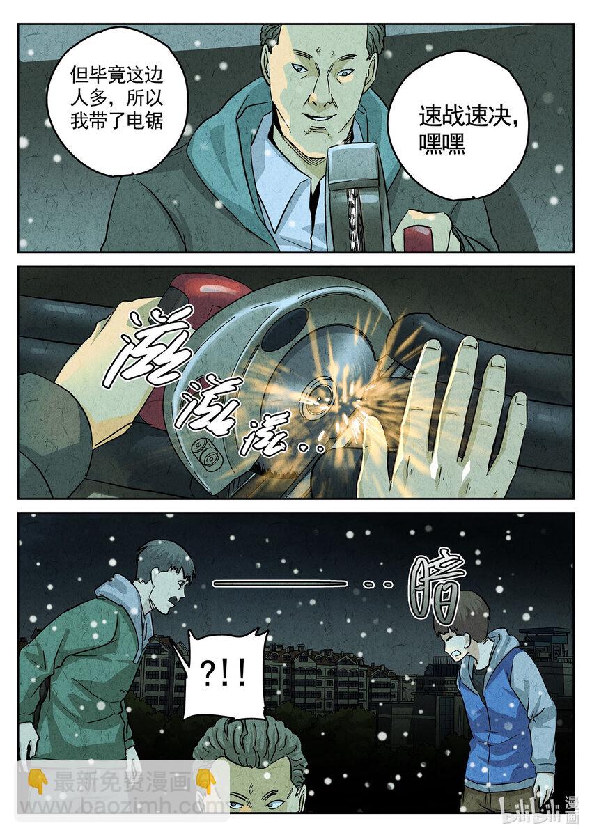 141 第四四话 炖河豚和鱼鳍酒（四）-第142话