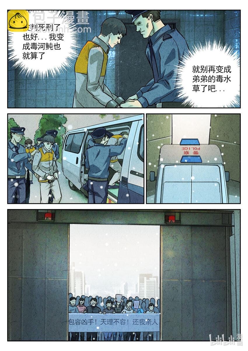 141 第四四话 炖河豚和鱼鳍酒（四）-第142话