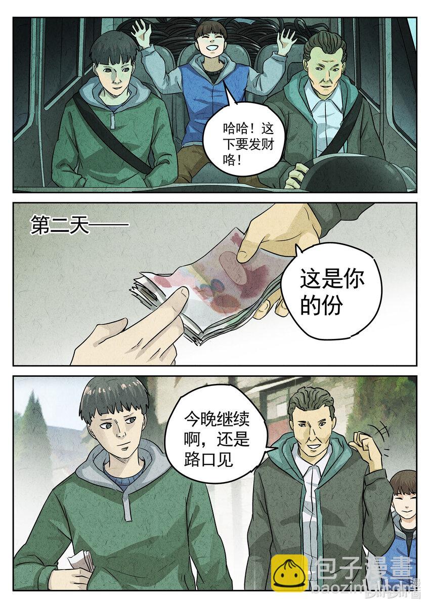 141 第四四话 炖河豚和鱼鳍酒（四）-第142话