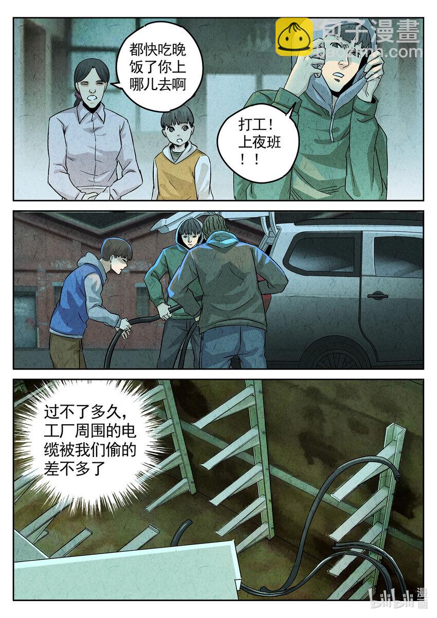 141 第四四话 炖河豚和鱼鳍酒（四）-第142话