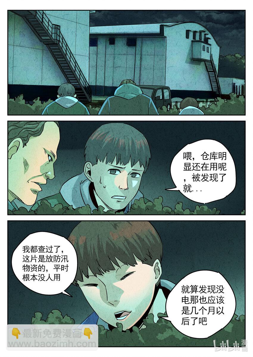 141 第四四话 炖河豚和鱼鳍酒（四）-第142话