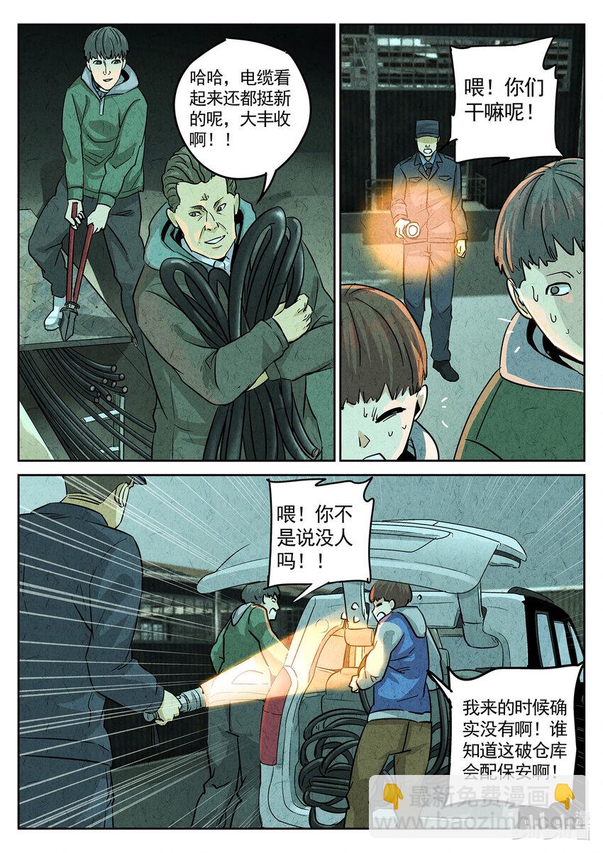 141 第四四话 炖河豚和鱼鳍酒（四）-第142话