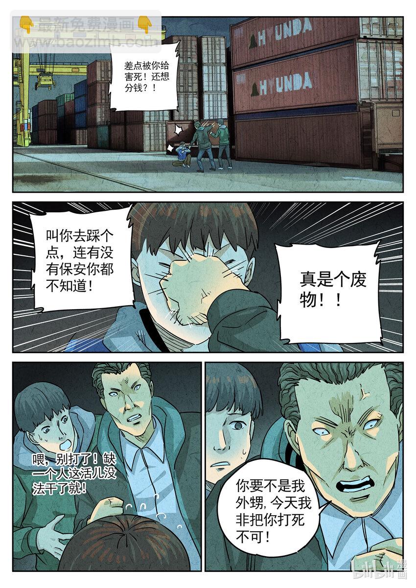 141 第四四话 炖河豚和鱼鳍酒（四）-第142话