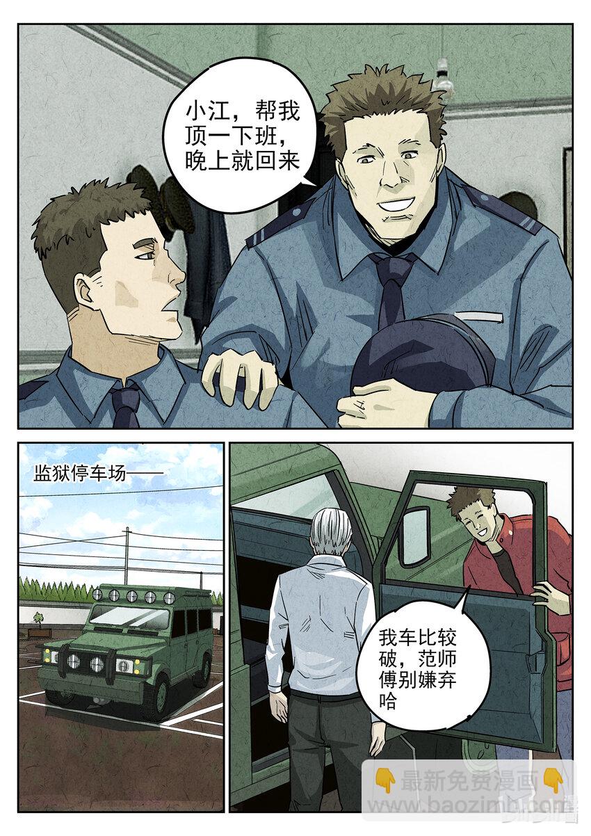 143 第四五话 手打鱼蛋（一）-第144话