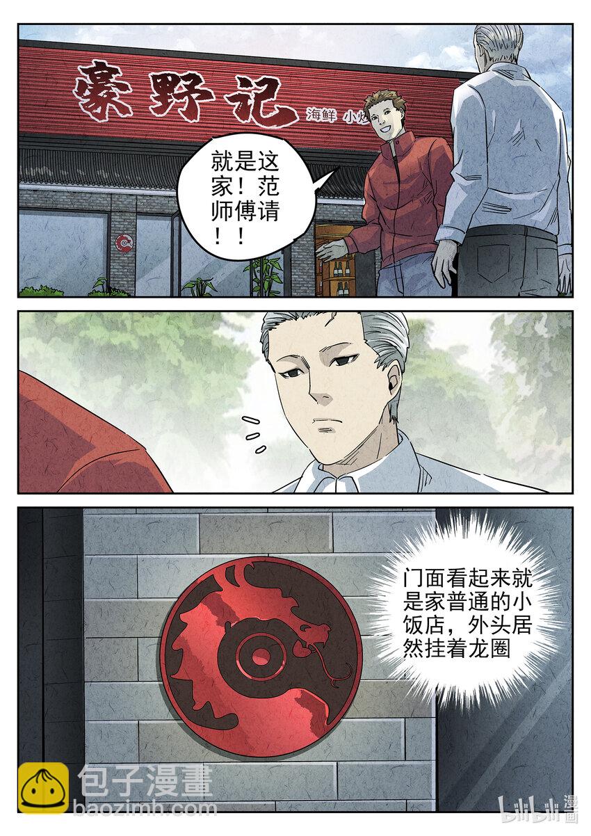 143 第四五话 手打鱼蛋（一）-第144话