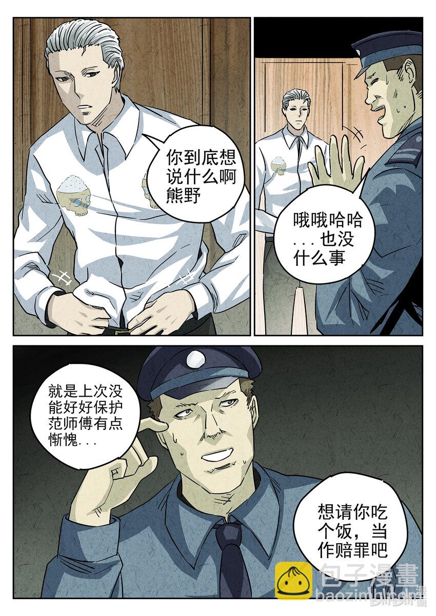 143 第四五话 手打鱼蛋（一）-第144话