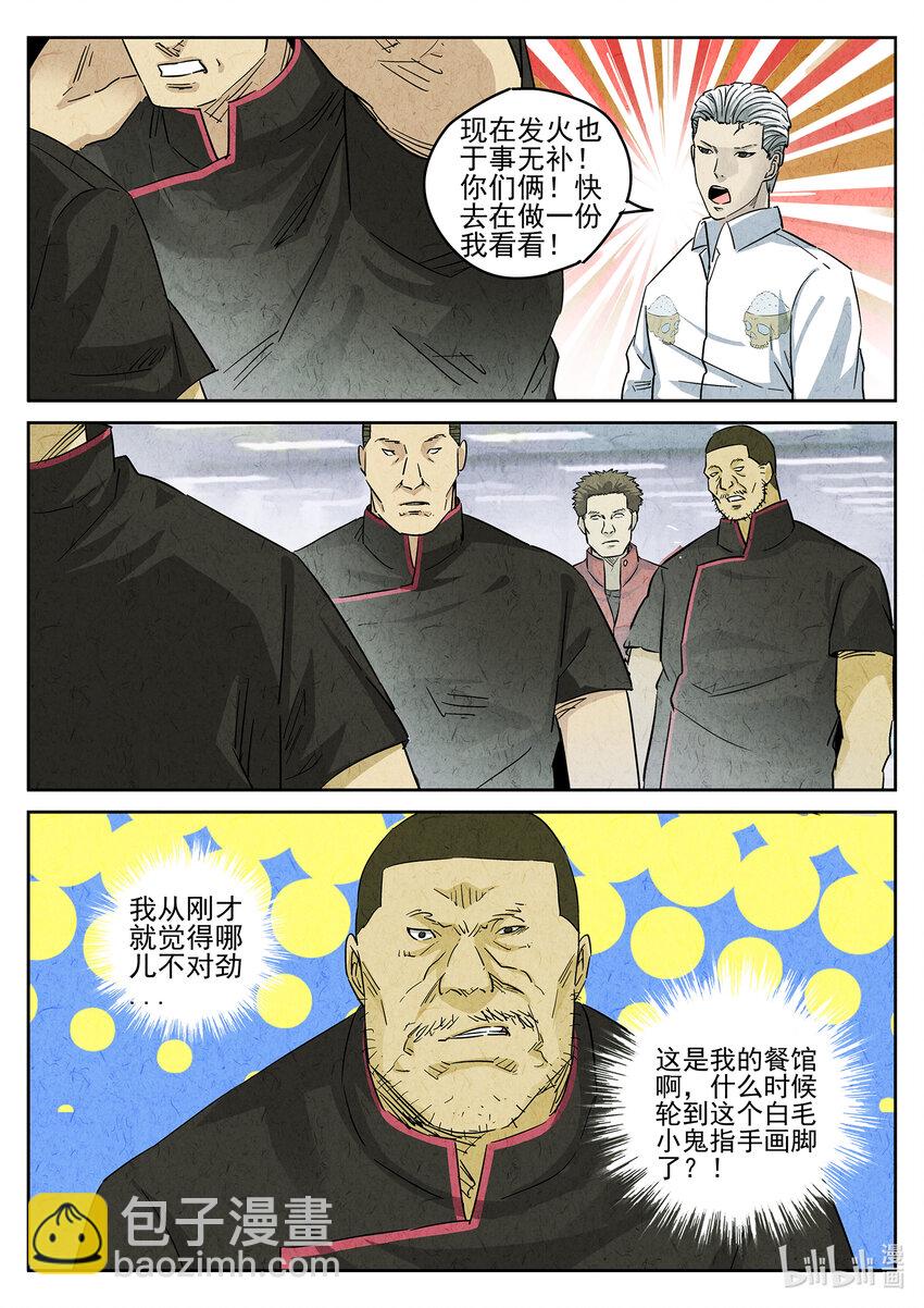 145 第四五话 手打鱼蛋（三）-第146话