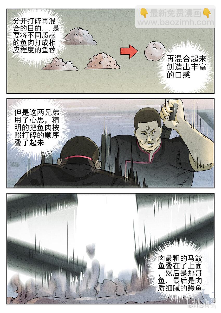 145 第四五话 手打鱼蛋（三）-第146话