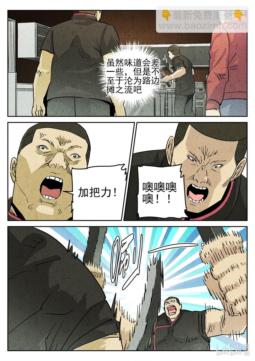 145 第四五话 手打鱼蛋（三）-第146话