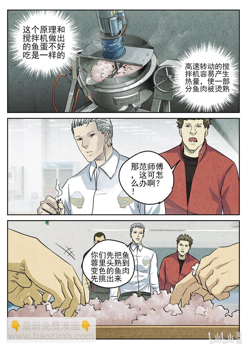 145 第四五话 手打鱼蛋（三）-第146话