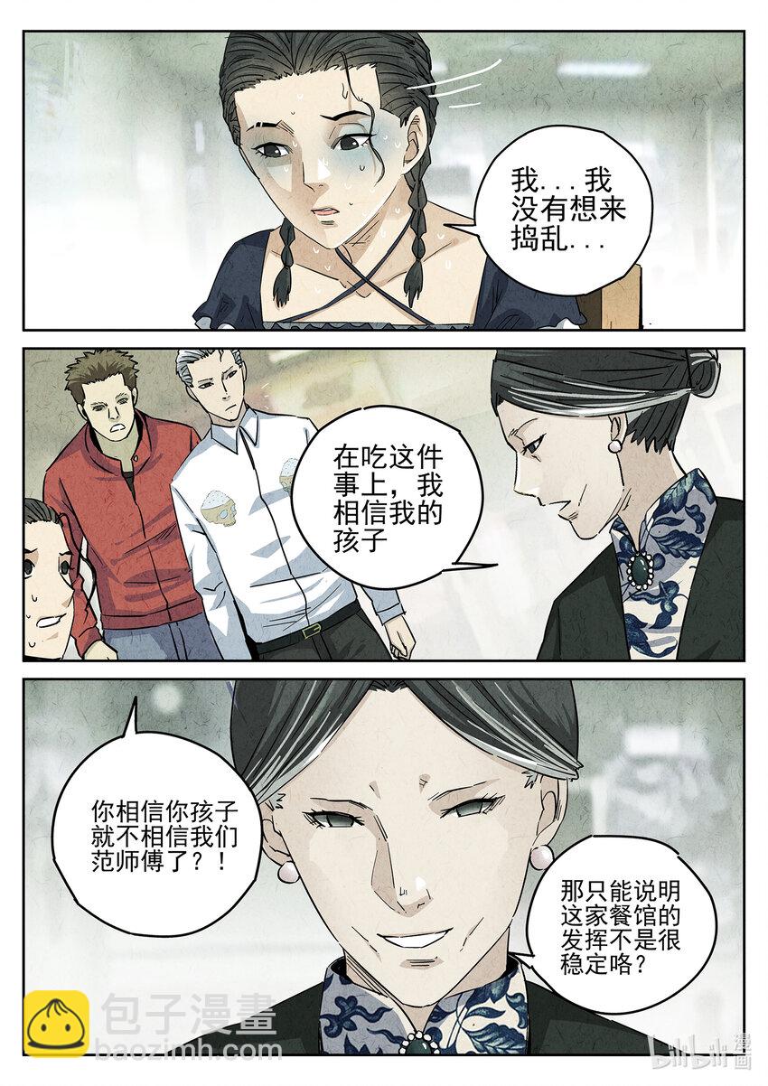 145 第四五话 手打鱼蛋（三）-第146话