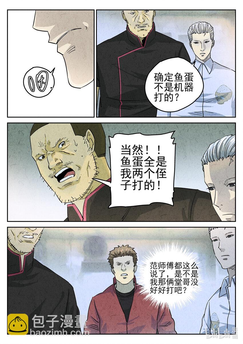 145 第四五话 手打鱼蛋（三）-第146话