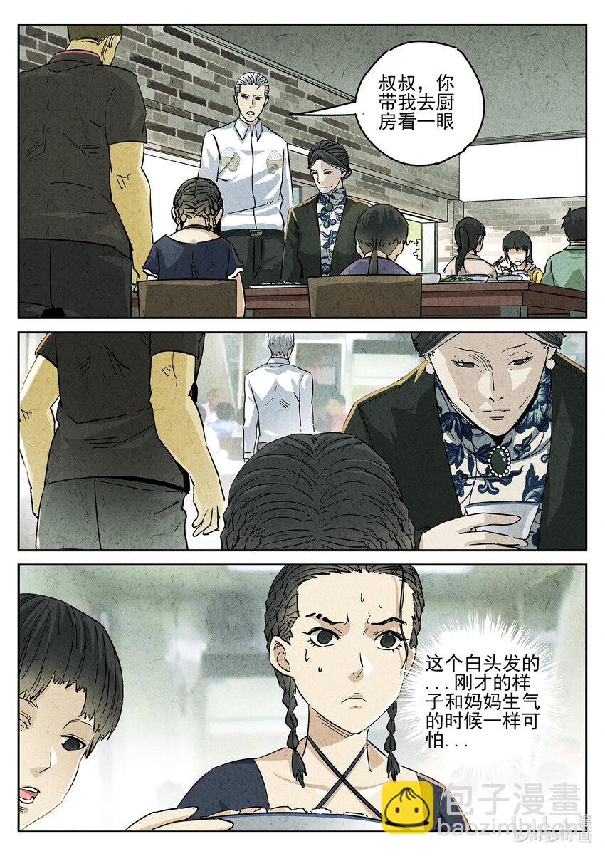 145 第四五话 手打鱼蛋（三）-第146话