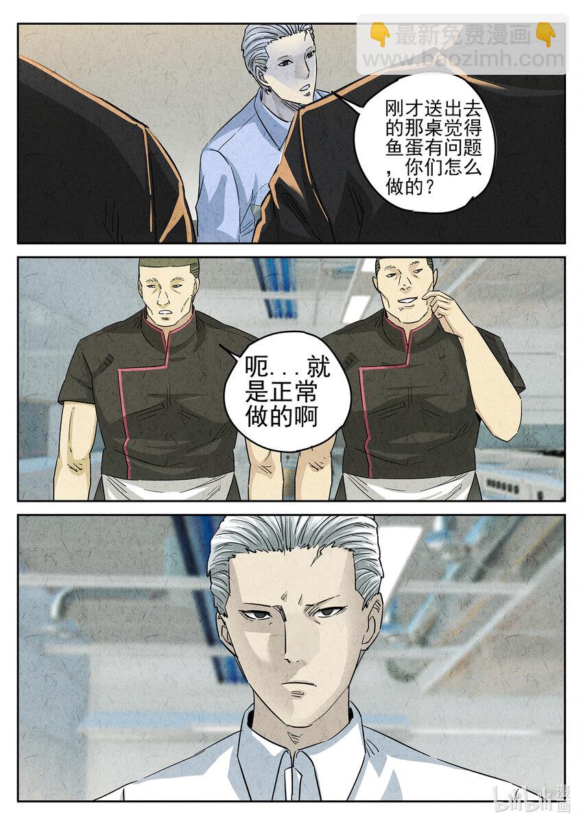 145 第四五话 手打鱼蛋（三）-第146话