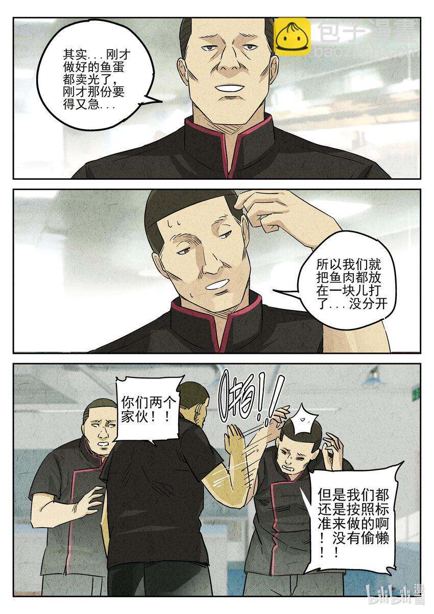 145 第四五话 手打鱼蛋（三）-第146话