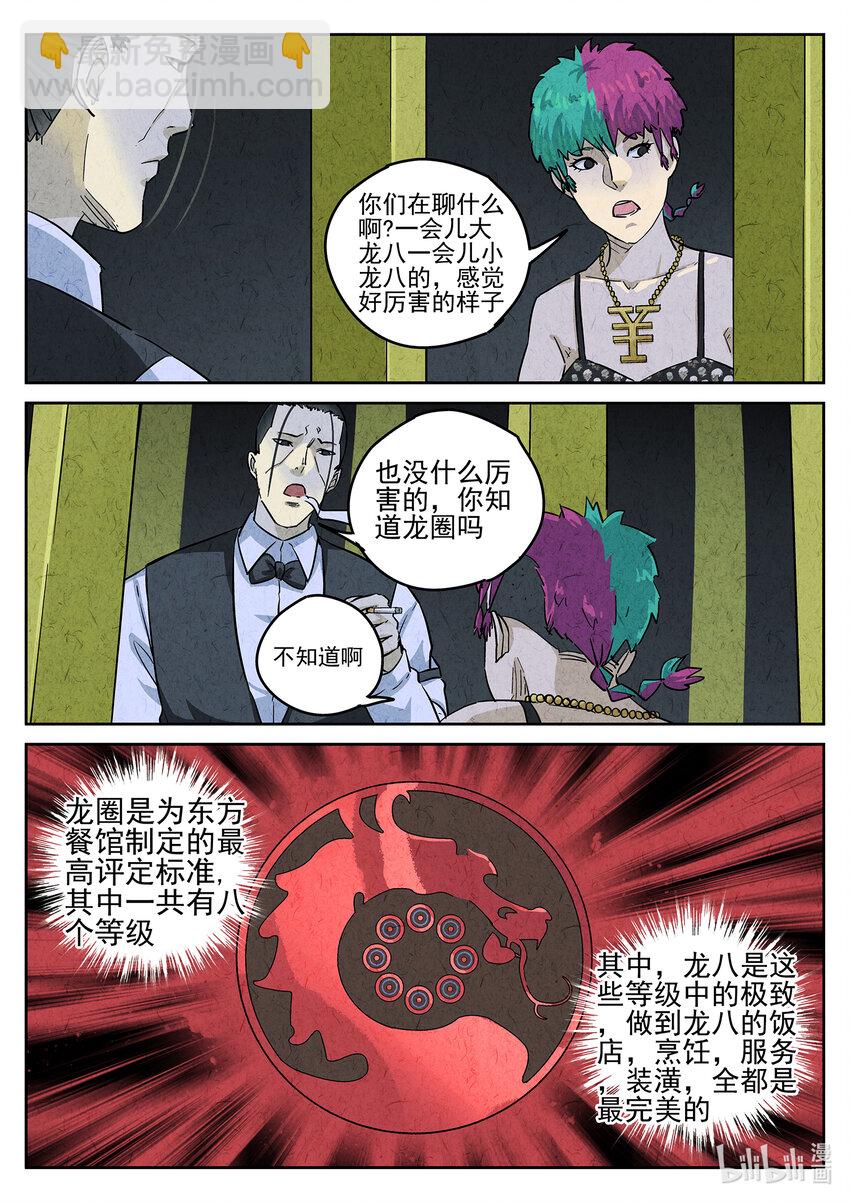 147 第四六话 糖霜甜甜圈（一）-第148话