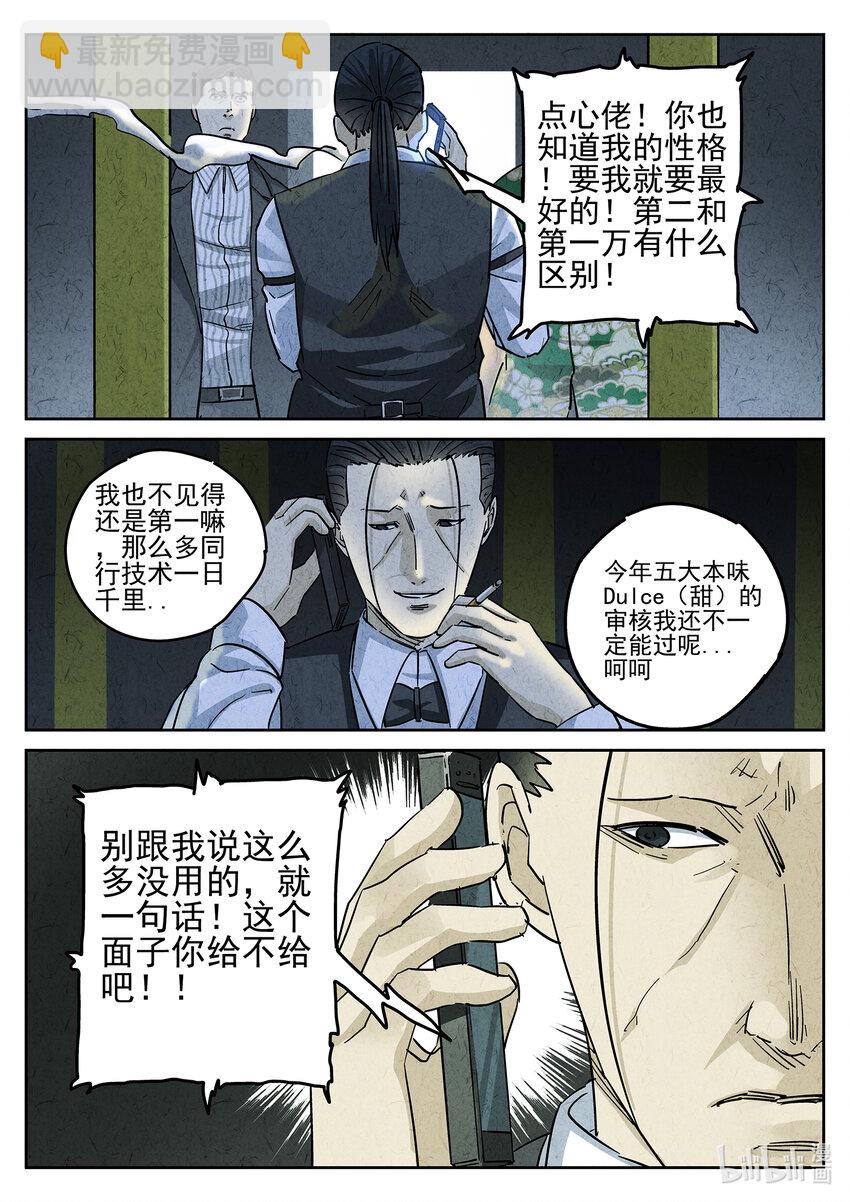 147 第四六话 糖霜甜甜圈（一）-第148话
