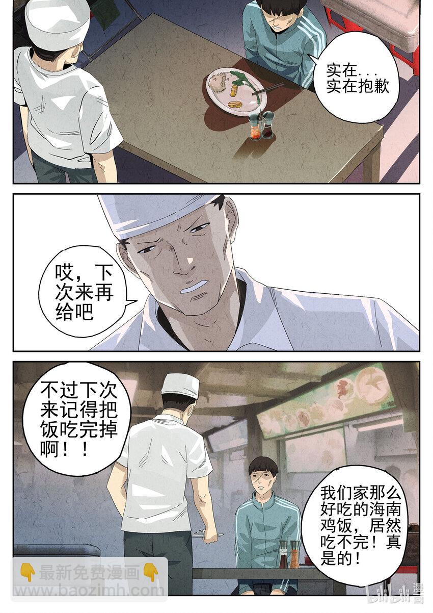 015 第十餐 海南鸡饭（二）-第16话