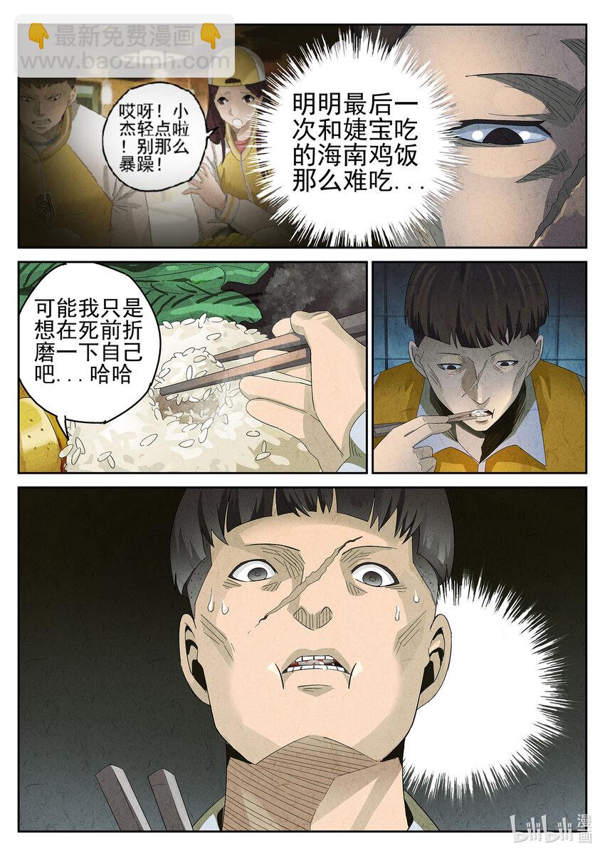 015 第十餐 海南鸡饭（二）-第16话