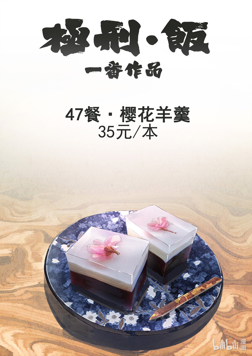 149 第四七话 樱花羊羹（一）-第150话