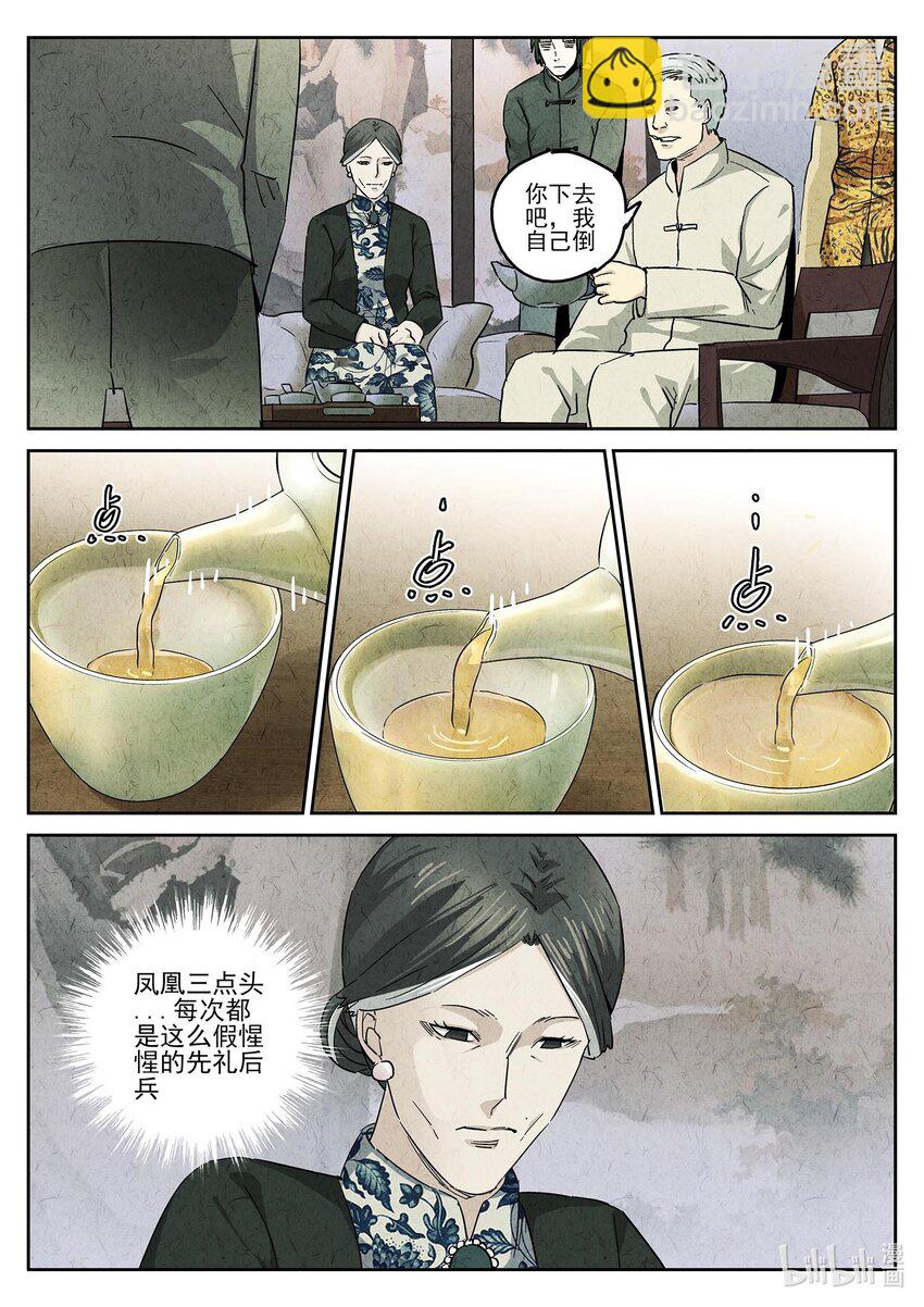 152 第四八话 肉心蛋（一）-第152话