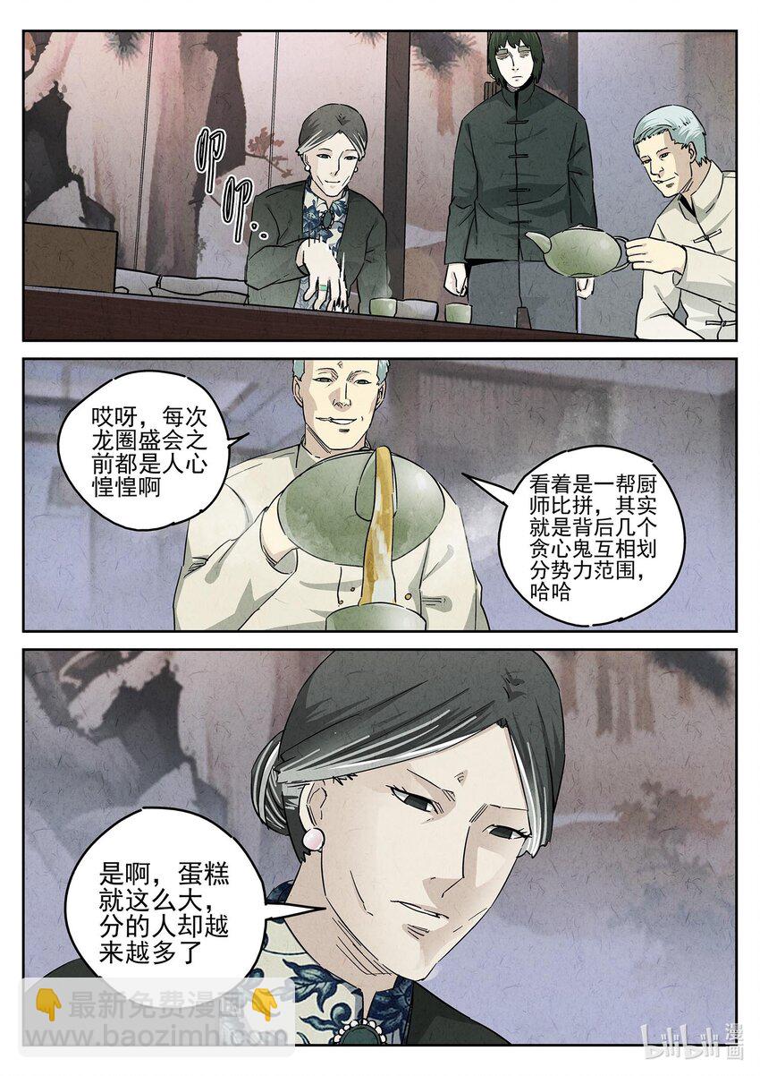 152 第四八话 肉心蛋（一）-第152话